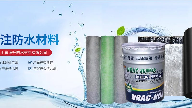 自粘防水卷材怎么选才不被坑
